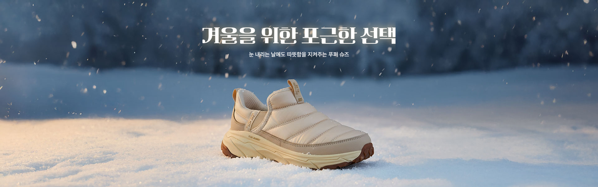 겨울을 채우는 포근함