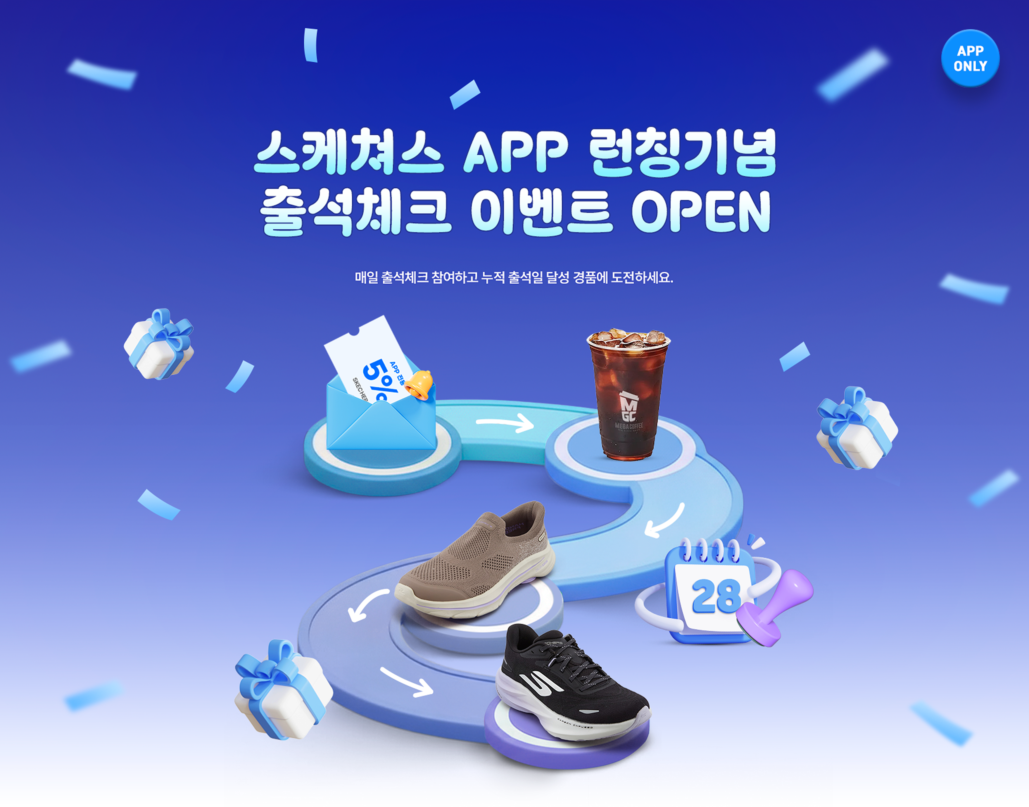 스케쳐스 앱 출석체크 이벤트 해더 이미지