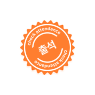 출석 도장