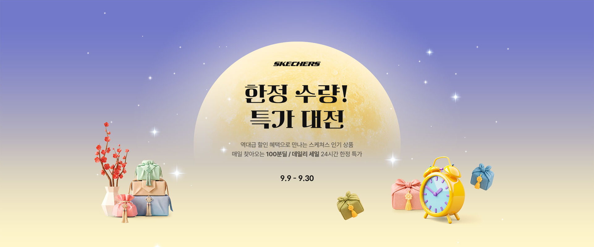 한가위 특가 딜