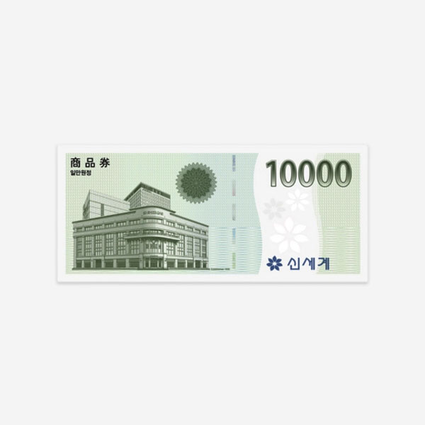 신세계 상품권 1만원 모바일 쿠폰