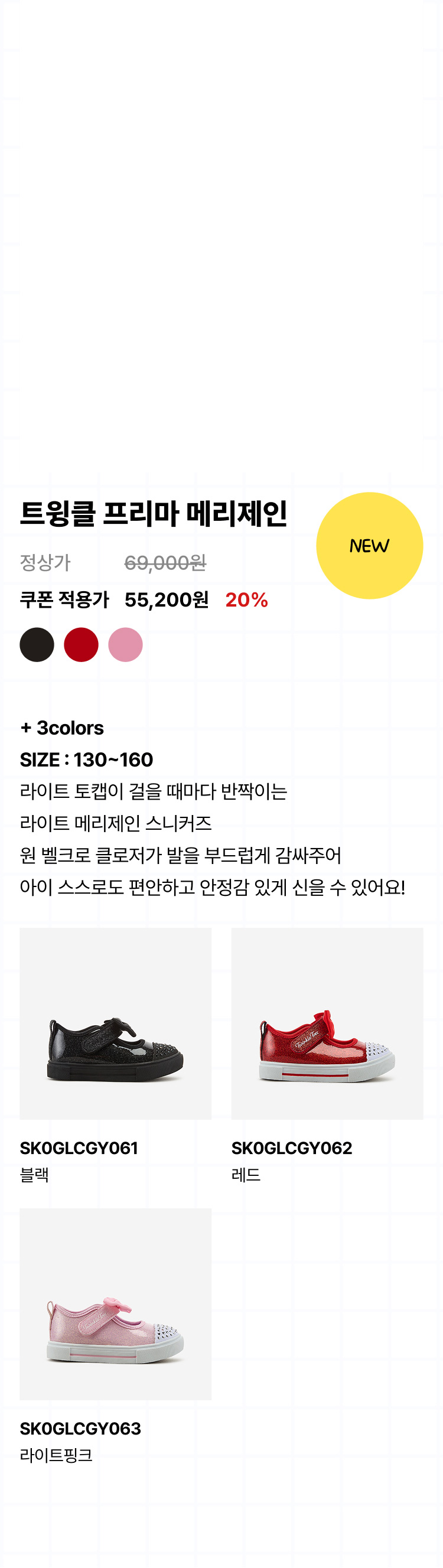 트윙클 프리마 메리제인