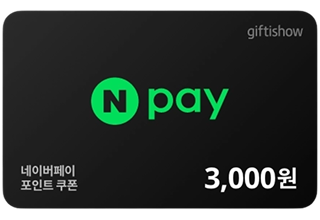 네이버페이 포인트 3천원 모바일 쿠폰