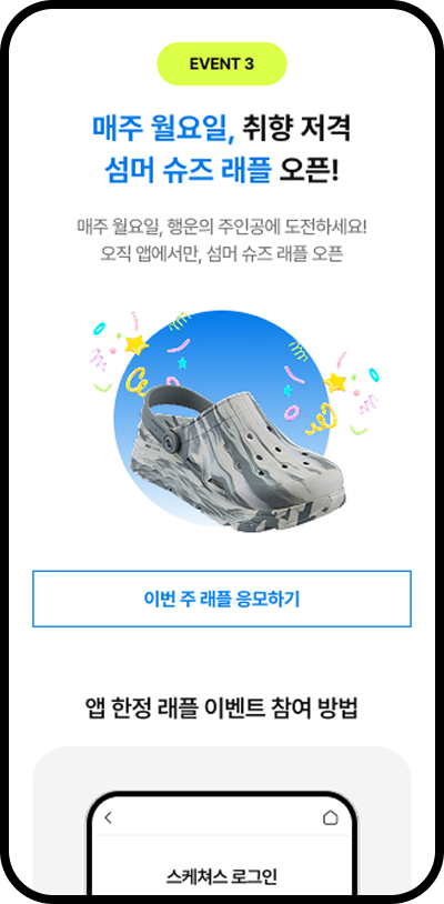 래플 참여 스텝2