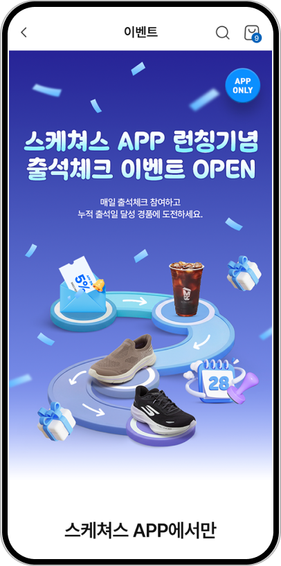 출석체크 참여 방법 스텝3