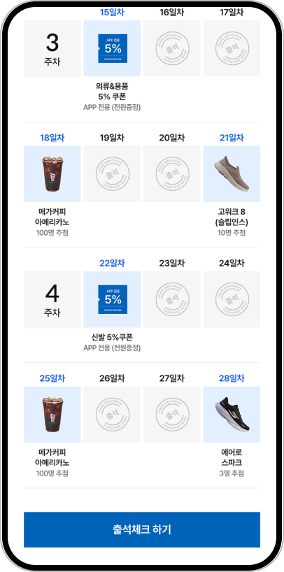 출석체크 참여 방법 스텝4