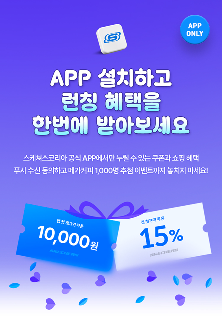 스케쳐스 앱 런칭 이벤트 해더 이미지