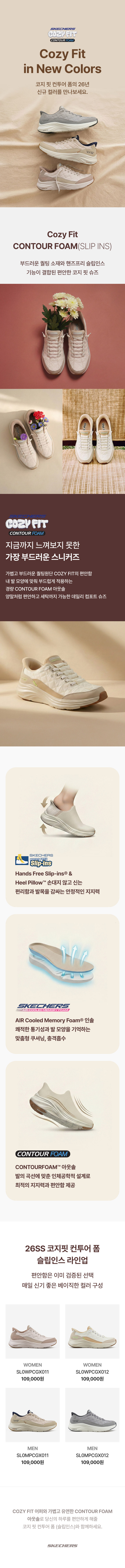 겨울을 입다, 스케쳐스 윈터 다운