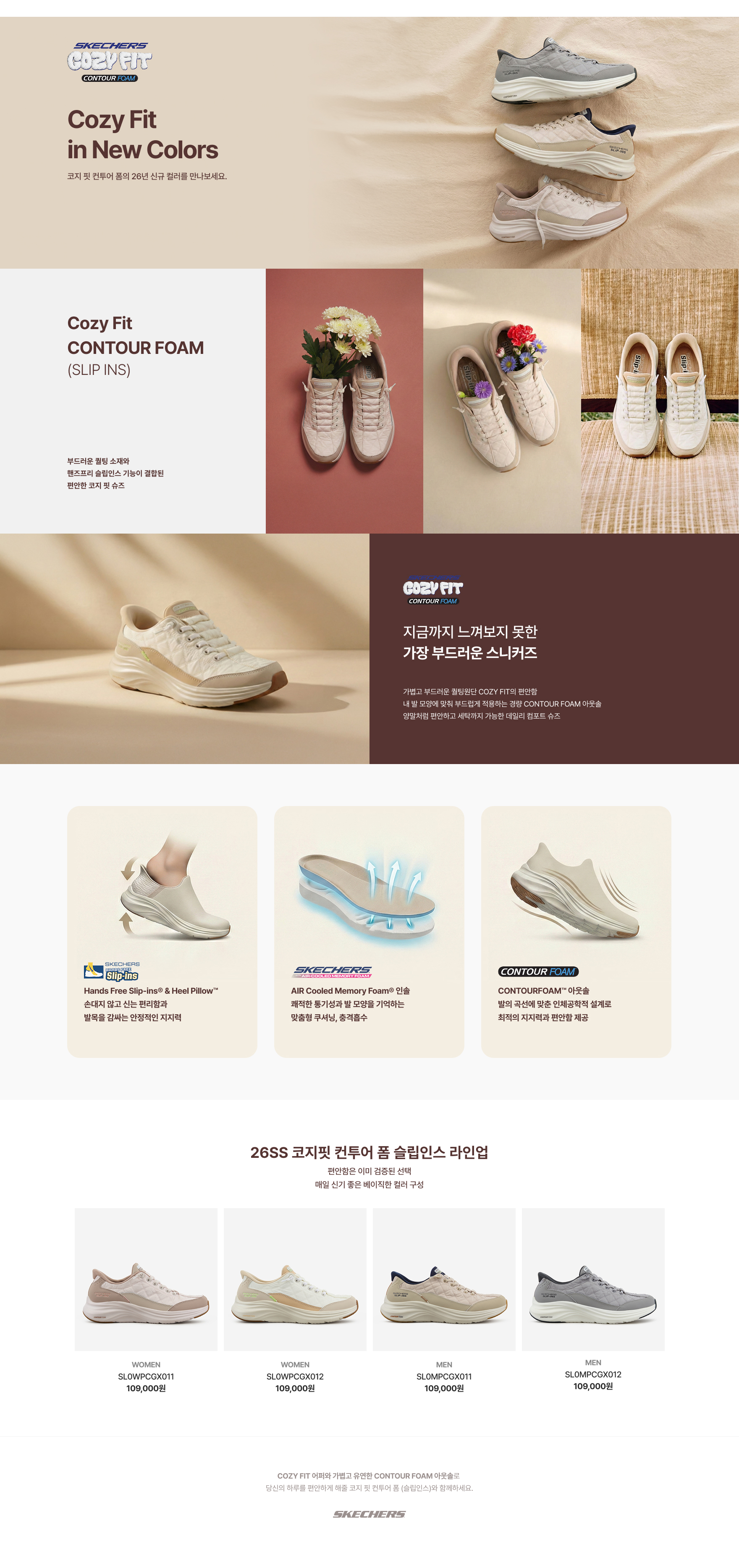 겨울을 입다, 스케쳐스 윈터 다운